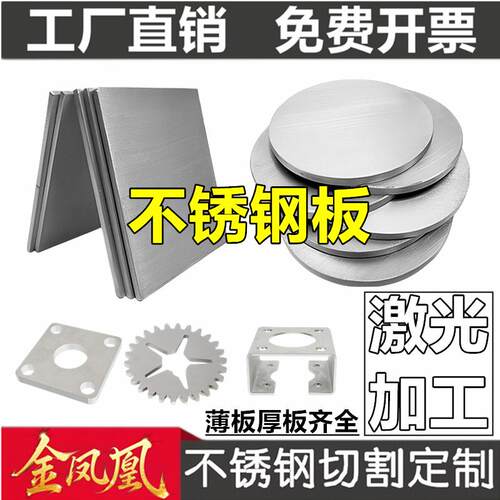 304不锈钢板激光切割加工圆板带孔 201/316L不锈钢板材异形可定制