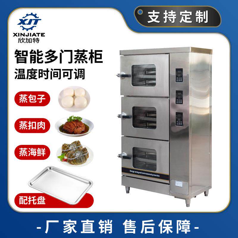 多门自动进水食堂蒸饭柜 饭店燃气蒸饭箱蒸肉 商用电蒸箱蒸鱼蒸柜