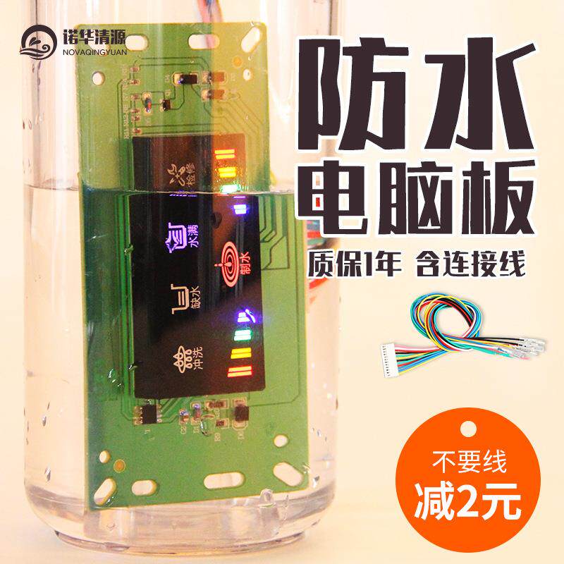 纯水机通用防水电脑板带插排线75G400G反渗透RO机电路板控制主板 - 实物图