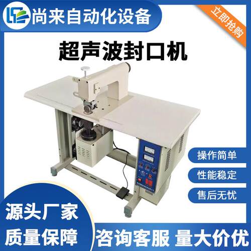 食品袋封口机全新超声波封口机连续式无纺布封口机