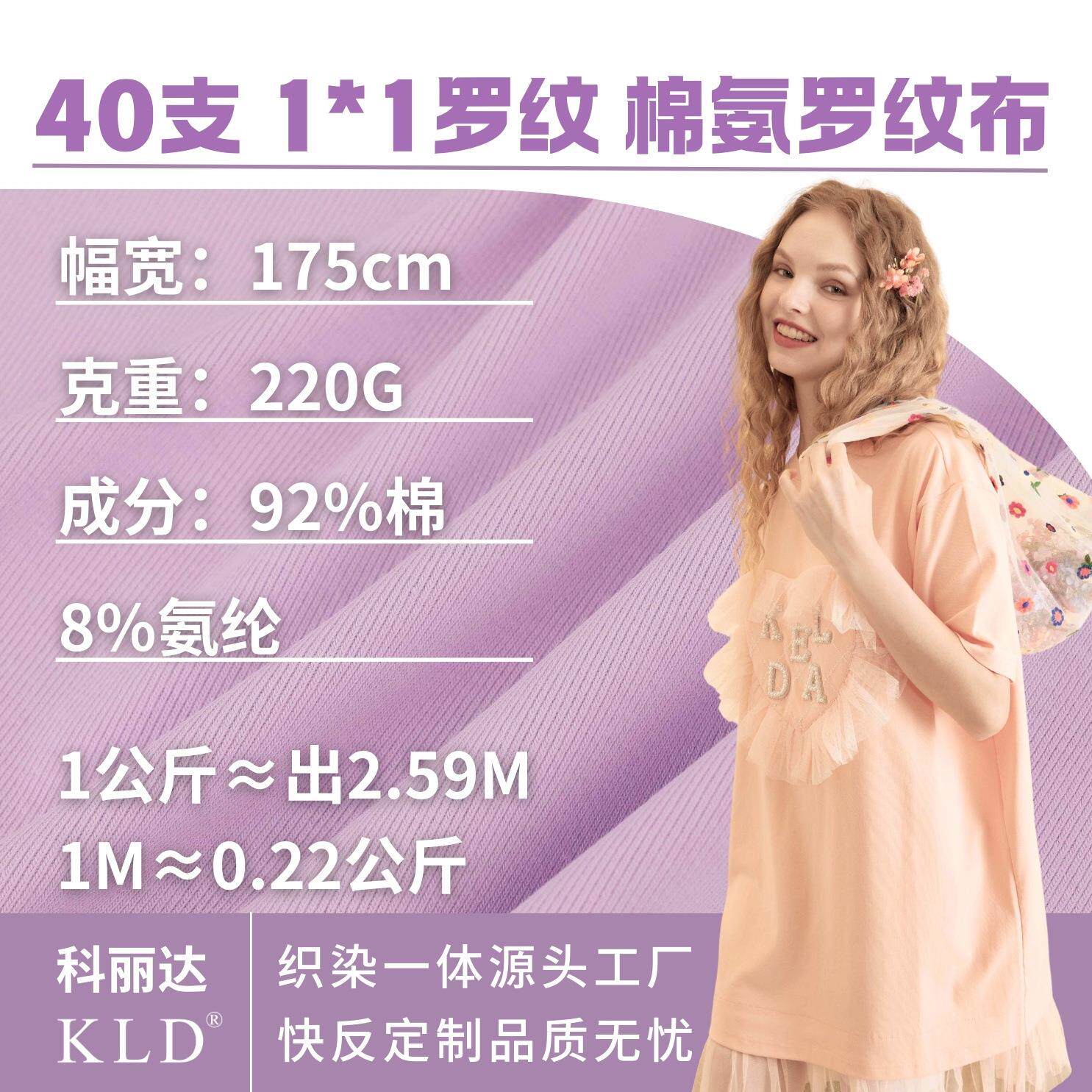 40支1*1罗纹针织面料220克秋冬面料现货全棉弹力布T恤背心用