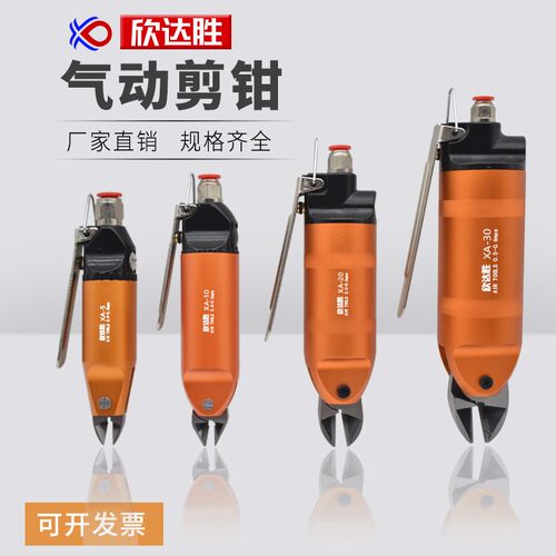 欣达胜气动剪刀 工业级剪钳 塑胶料水口铜铁铝线 线斜口强力气剪