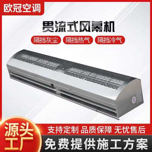 商用风幕机大风量贯流式风帘机商场门口冷暖两用防尘隔热风幕机