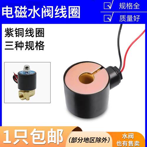 2W025-08 2W160-15电磁阀水阀线圈紫铜AC220V DC24V/12V开关控制