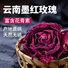 寻百草云南墨红玫瑰大朵，特级重瓣玫瑰花茶，2023新货冻干玫瑰可食用