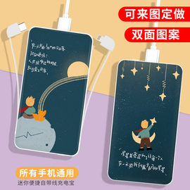 小王子星球充电宝超薄小巧便携DIY个性创意动漫大容量手机移动电源适用苹果华为10000毫安自带线三合一卡通潮