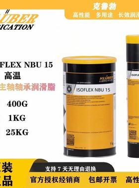 克鲁勃NBU15高速主轴NB152丝杆轴承L32CN六面钻GY193真空泵润滑脂