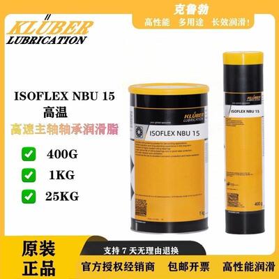 克鲁勃NBU15高速主轴NB152丝杆轴承L32CN六面钻GY193真空泵润滑脂