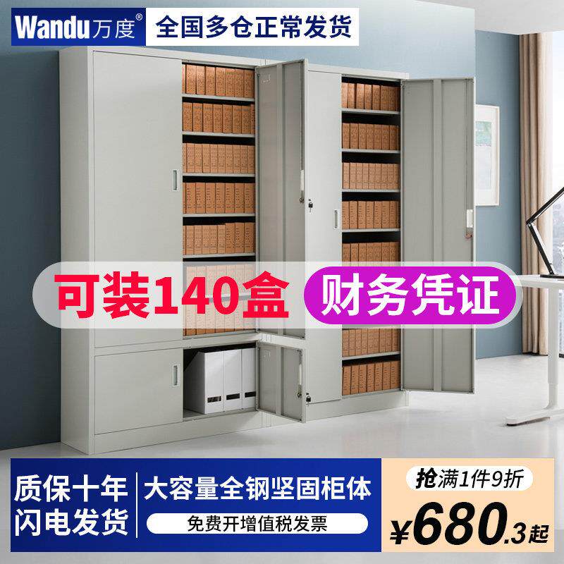 万度办公收纳柜带锁文件柜铁皮柜会计收纳柜资料档案柜财务凭证柜