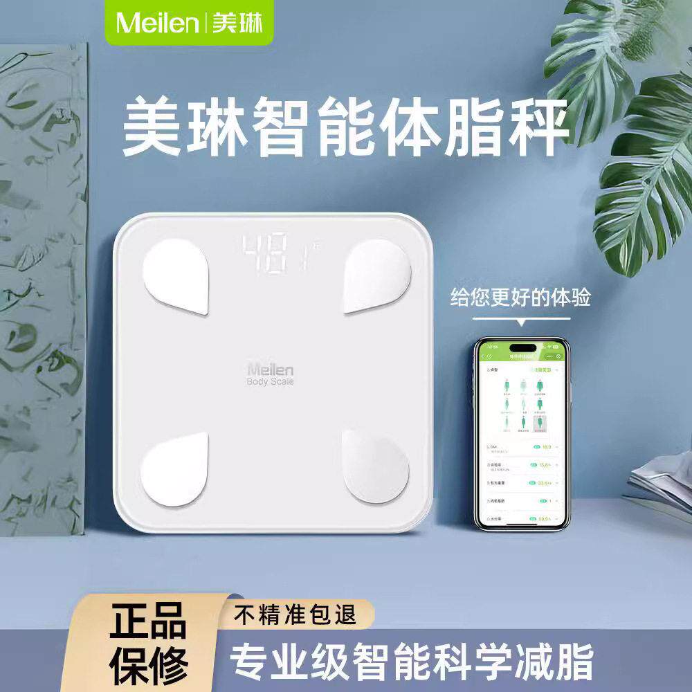 美琳电子秤体重计家用人体高精准usb充电款体脂秤智能数据减肥秤