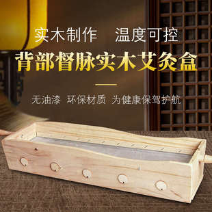 艾灸盒艾灸器具家用艾灸工具艾柱艾条全身背部艾灸箱督脉灸木制盒