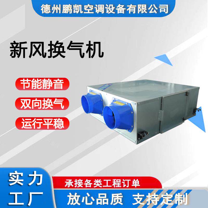 吊顶式新风净化机系统双向流进出一体全热交换器低噪音新风换气机