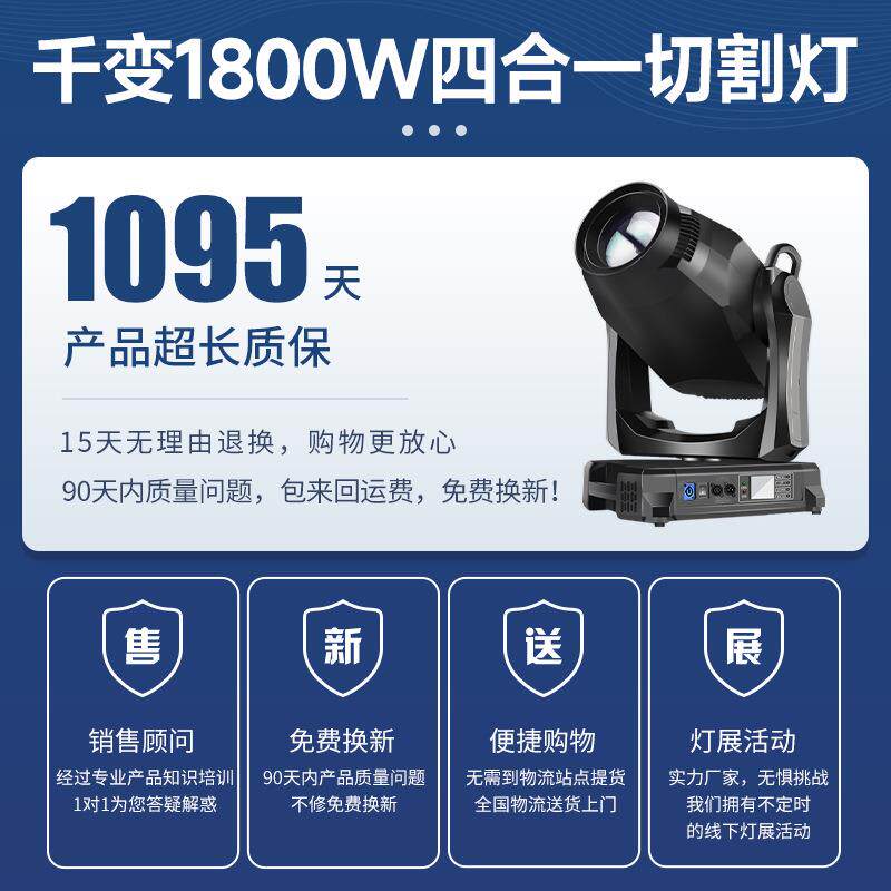 捷创1400W大功率四合一LED摇头切割灯专业舞台演出剧院婚庆灯光