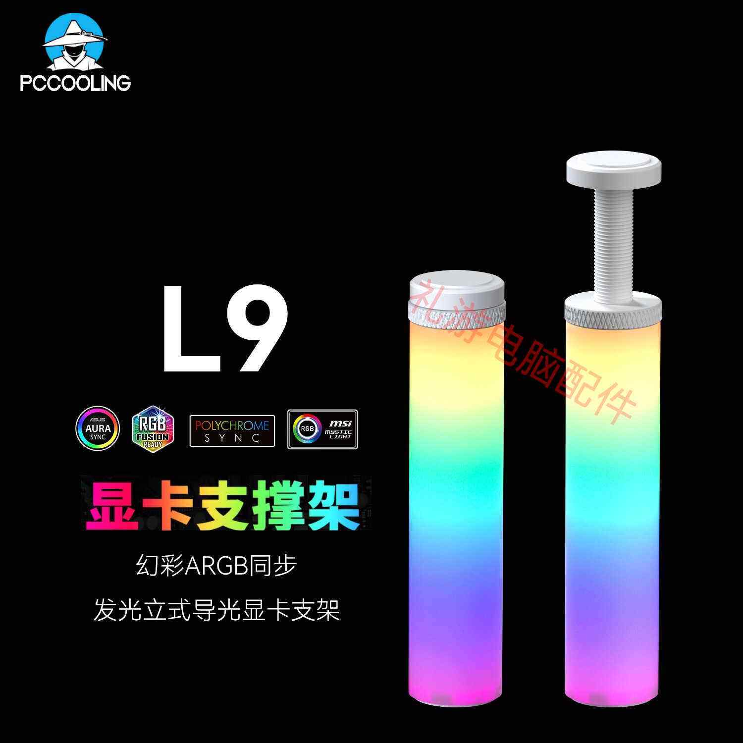 雪央磁吸式显卡支架 ARGB神光同步立式显卡千斤顶幻彩发光支撑杆