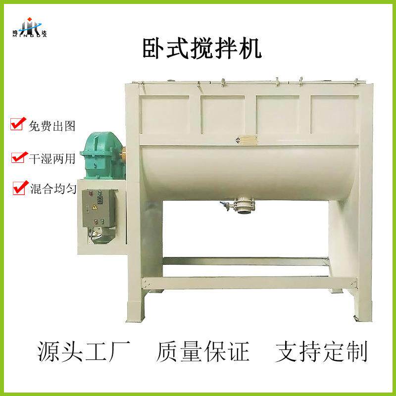 厂家现货供应卧式搅拌机U型桶不锈钢饲料搅拌机干湿两用搅拌设备