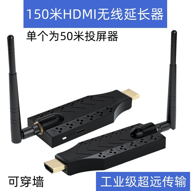 HDMI无线延长传输器高清手机电脑投屏150米可穿墙连电视投影同屏