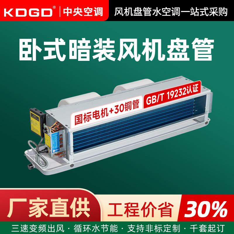 风机盘管水空调卧式暗装中央空调水暖风管机散热器室内系统