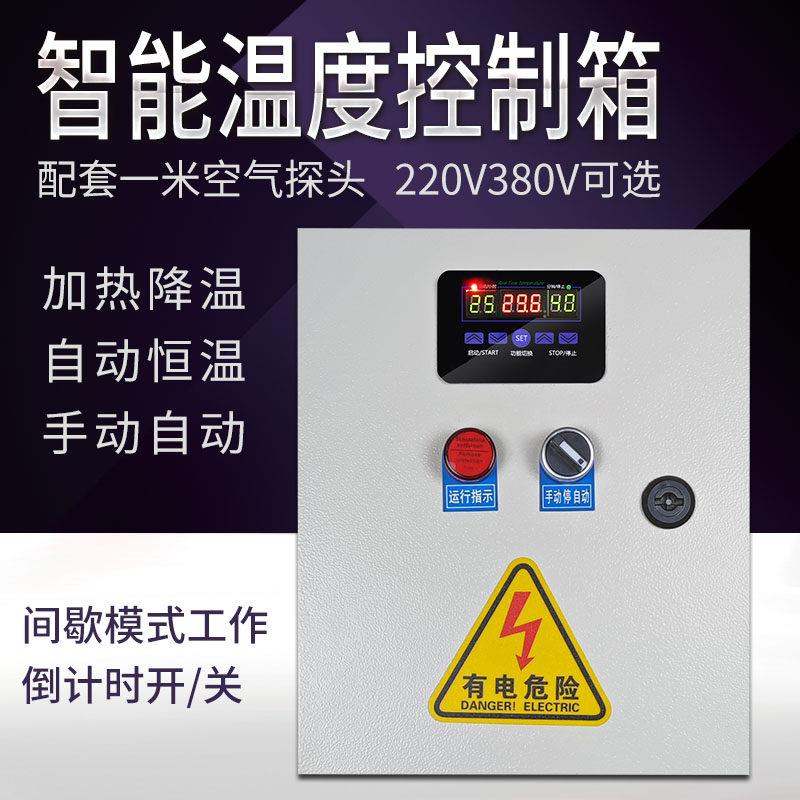 温度控制箱温控开关温控器恒温控制器烤箱养殖场风机无限循环间歇