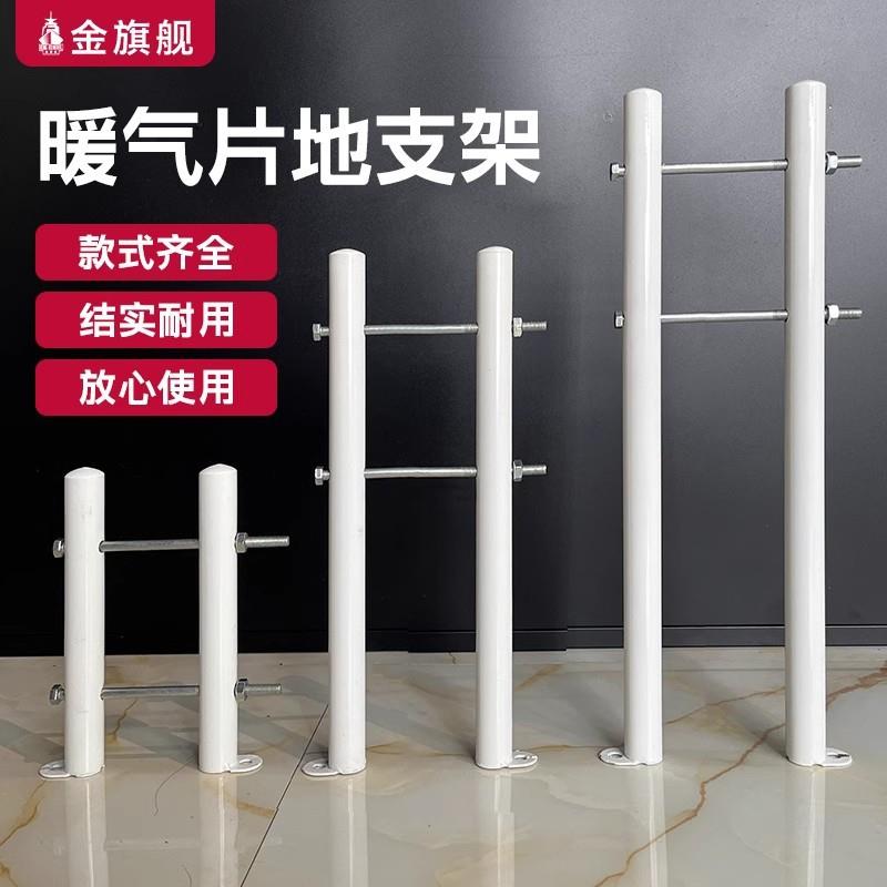 金旗舰暖气片家用支架钢制落地安装散热取暖器暖气片支架铜铝托架