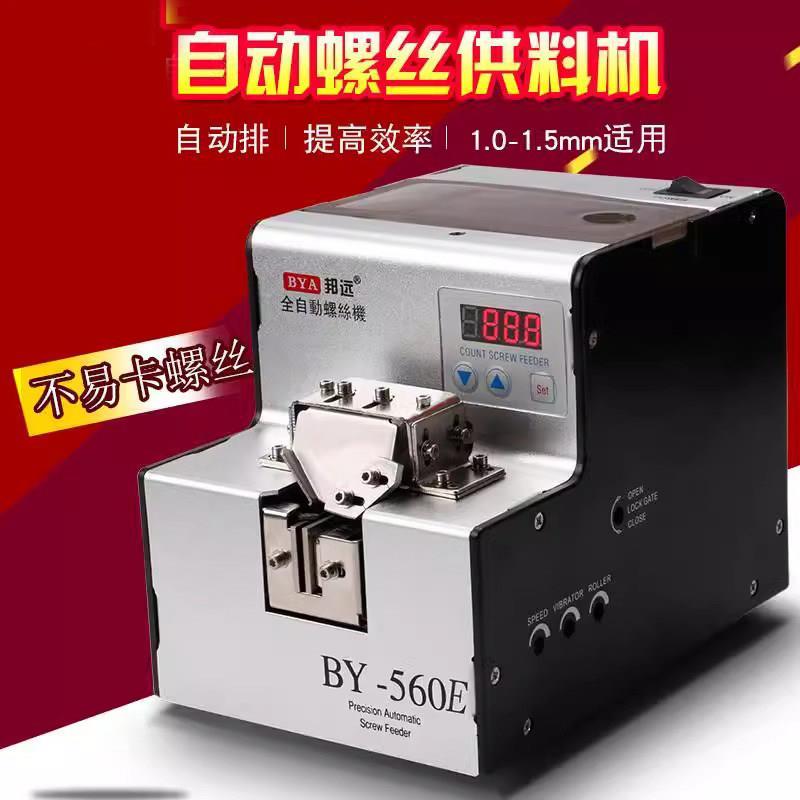 自动螺丝机数显计数手持式供料器螺丝排列机0-5MM电动起子锁付螺图片
