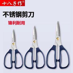 十八子作剪刀不锈钢家用剪子小剪刀工业多功能剪线 线头办公厨房