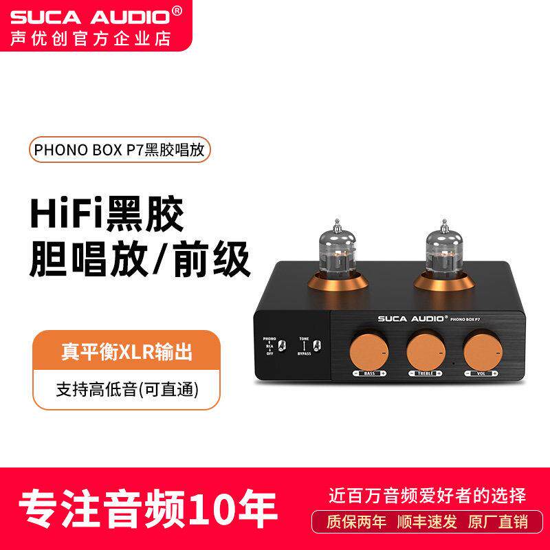 声优创 BOX P7黑胶唱片机胆机唱放MM唱头唱片机真空管前级放大器