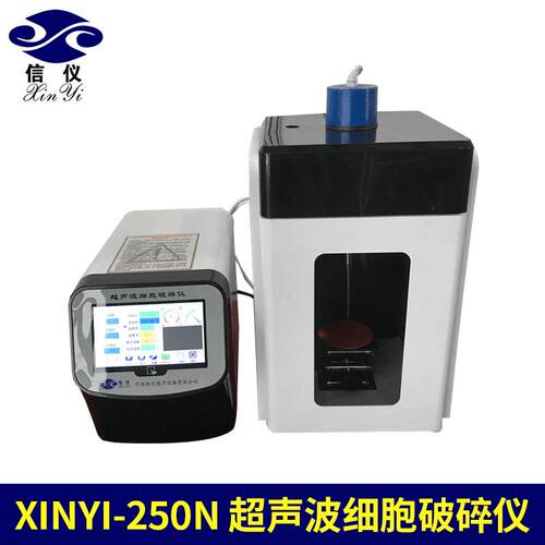 宁波实用型粉碎机Xinyi-250N智能化超声波细胞粉碎机破碎仪