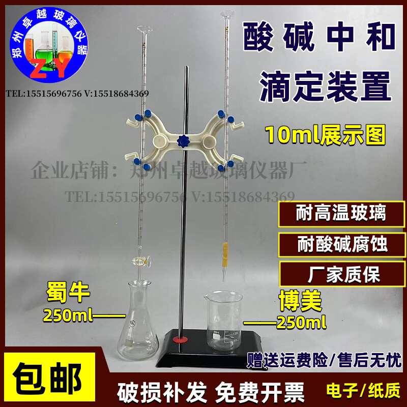 酸碱中和滴定装置10/25/50/100ml实验室用化学仪器酸碱滴定装置