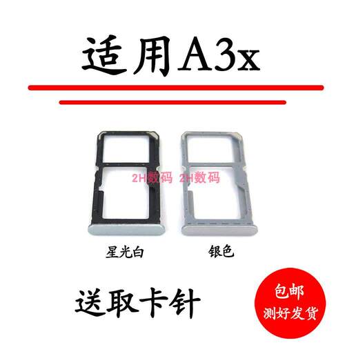 适用于OPPO A3X卡槽卡托 插卡卡拖 a3x手机sim卡座 电话卡套卡架