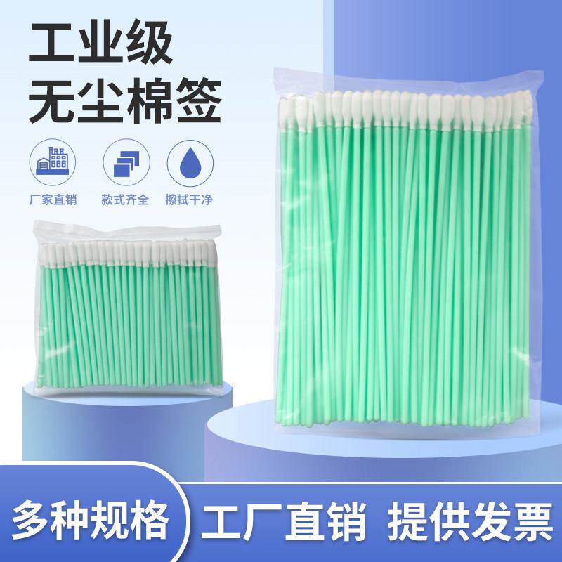 无尘净化棉棒清洁棒海绵工业无尘布擦拭棒喷绘机写真机喷头墨刷