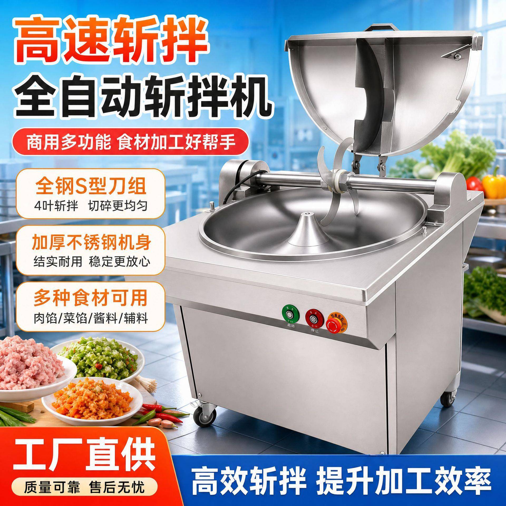 不锈钢斩拌机商用全自动速斩切设备食品肉馅菜馅多功能加工机器