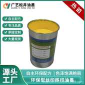 现货PET标牌油墨中干型不堵网MBSY系列耐折耐冲压PC标牌丝印油墨