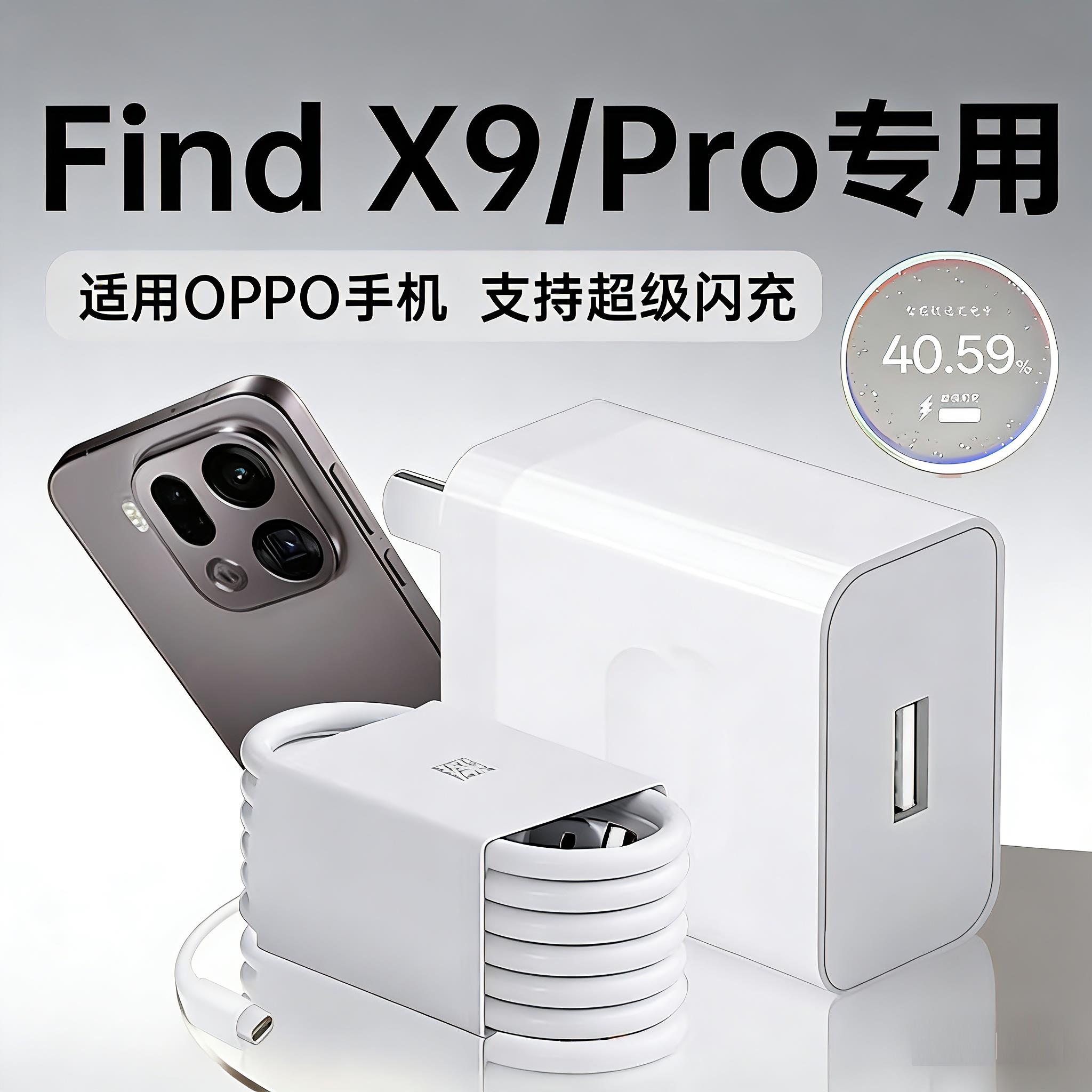 帕瑞迅适用OPPO Find X9 Pro手机充电器80超级闪充 findx9闪充快充头findx9pro充电头天猫原封充电器w瓦