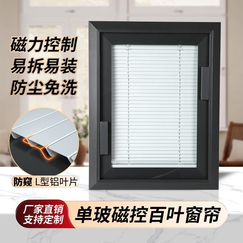 L型磁控百叶窗化妆室厨房单玻内置百叶窗帘防窥铝合金隔断磁吸帘