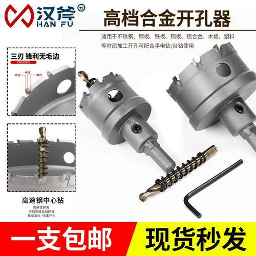 汉斧高档合金钻孔器不锈钢厚铁板专用打孔钻头金属扩孔器打孔器