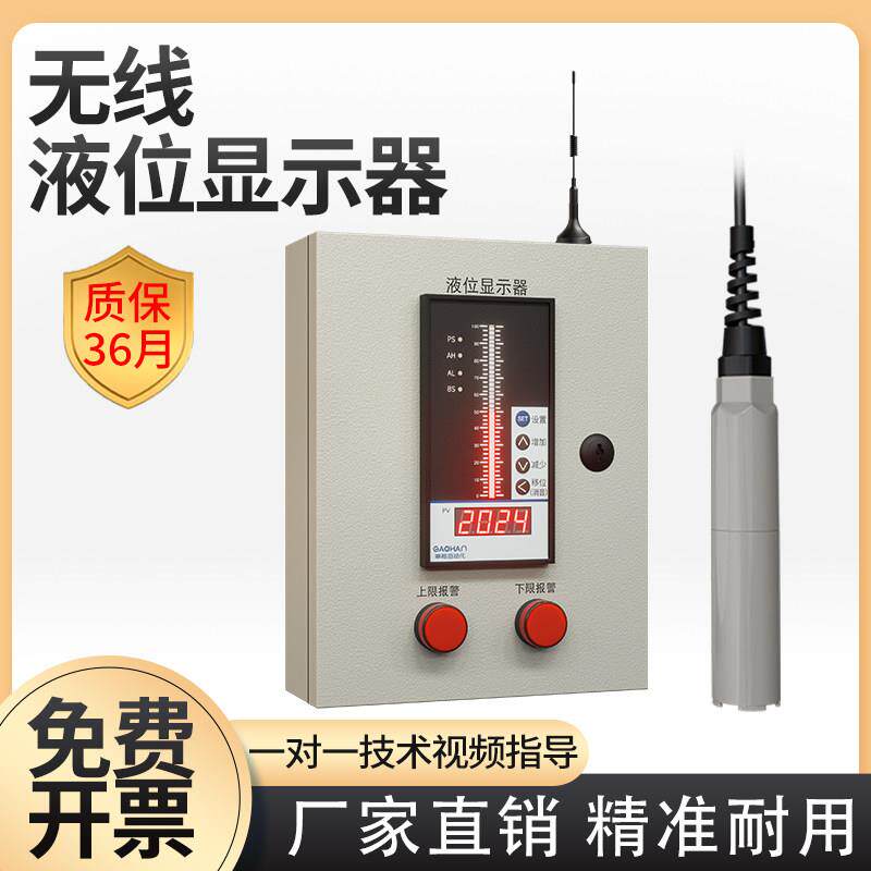 远程无线 线水位液位显示器 消防水池 水箱水位液位自动控制报警仪表
