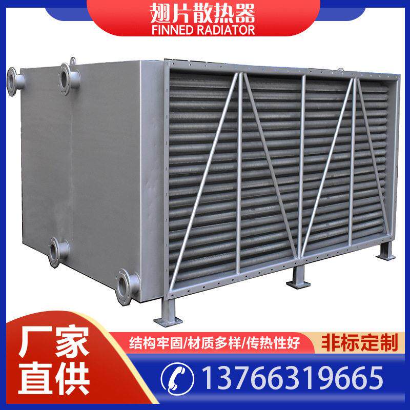 烘干机冷凝不锈钢空气散热器铝翅片管换热蒸汽烘烤房散热片加热器