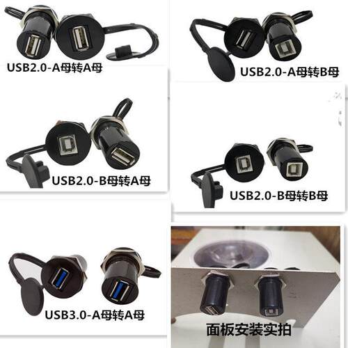 VL22USB2.0和3.0机床接口面板安装防尘防水A母B母方口打印连接器