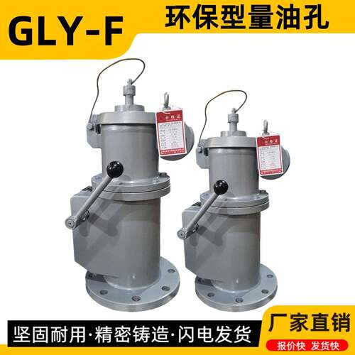 GLY-F环保型量油孔 不锈钢美标量油孔 铝合金碳钢油罐量油阀