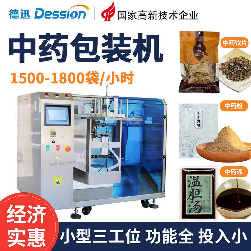 袋装中药粉包装机 何首乌粉药灸粉包装机 中药饮片中药液泡脚包装