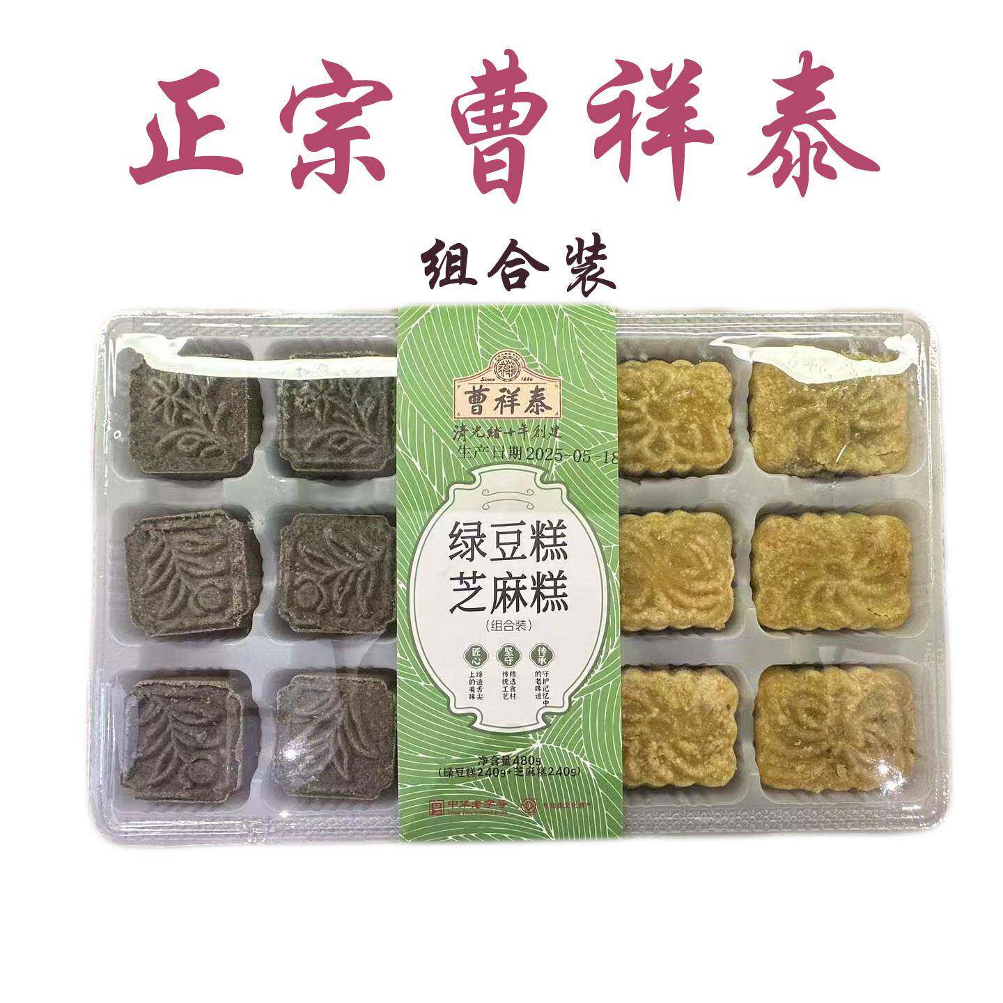 武汉曹祥泰绿豆糕老式湖北特产正宗传统手工糕点心饼芝麻酥糕包邮