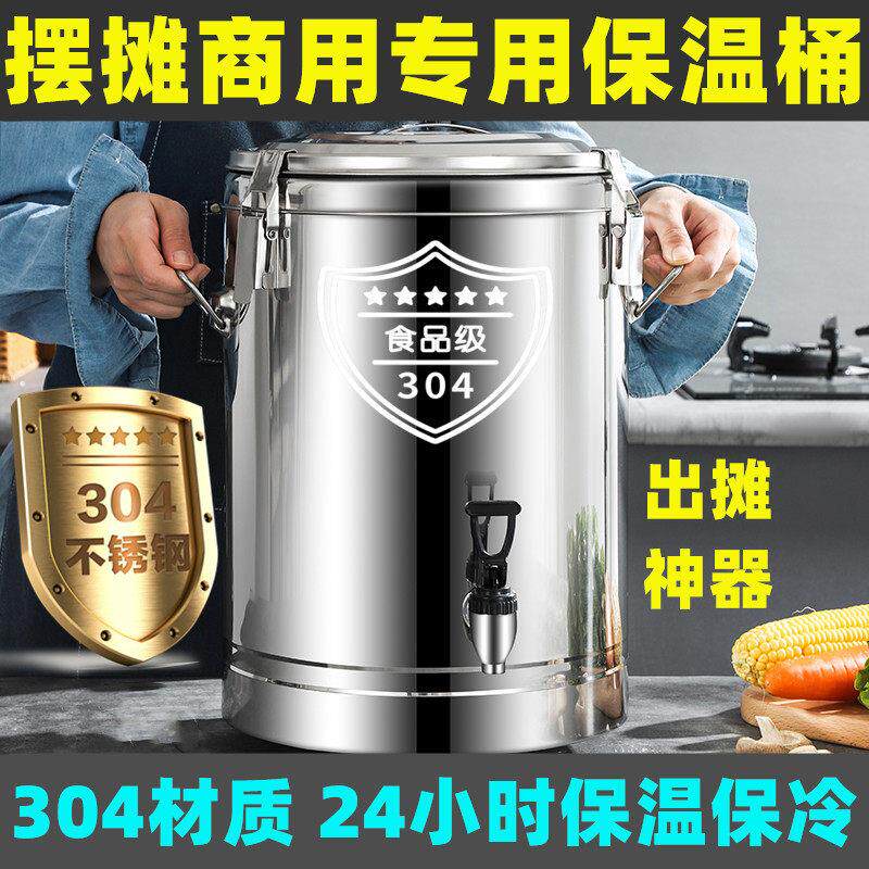 304保温桶商用大容量饭桶不锈钢汤粥桶豆浆摆摊冰桶保温箱冰粉桶
