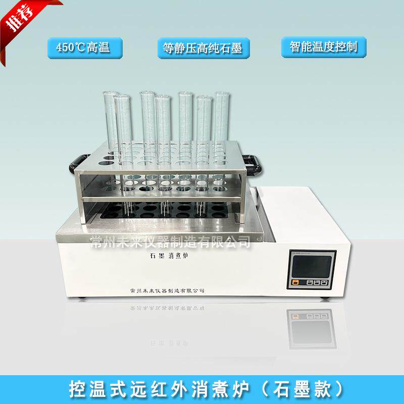 数显控温式远红外石墨消煮炉352012孔植株种子土壤消解仪消化炉
