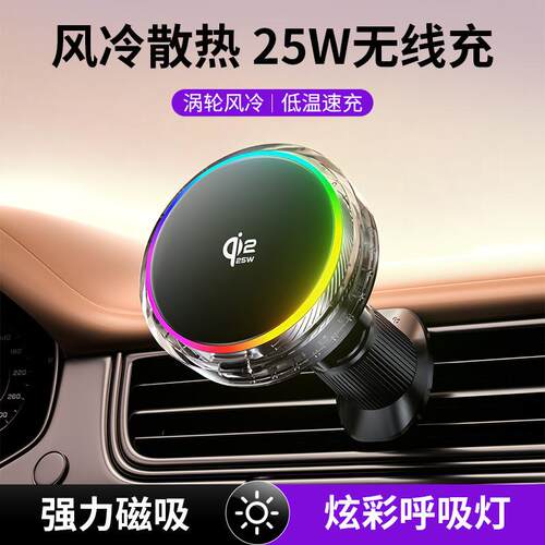 qi2.2 25W瓦无线充制冷手机架新款旋转汽车导航磁吸车载手机支架