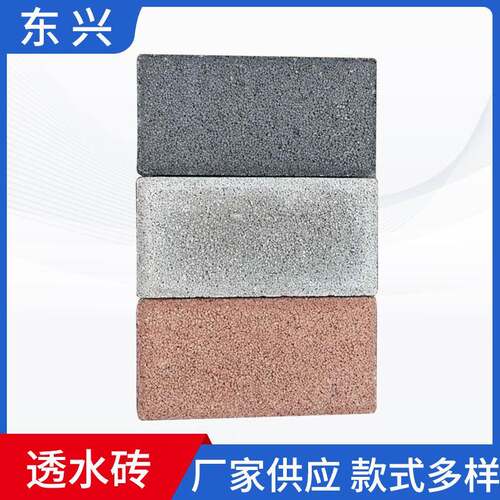 人行道透水砖城市建筑水泥砖混凝土渗水砖200*100地砖透水砖红砖