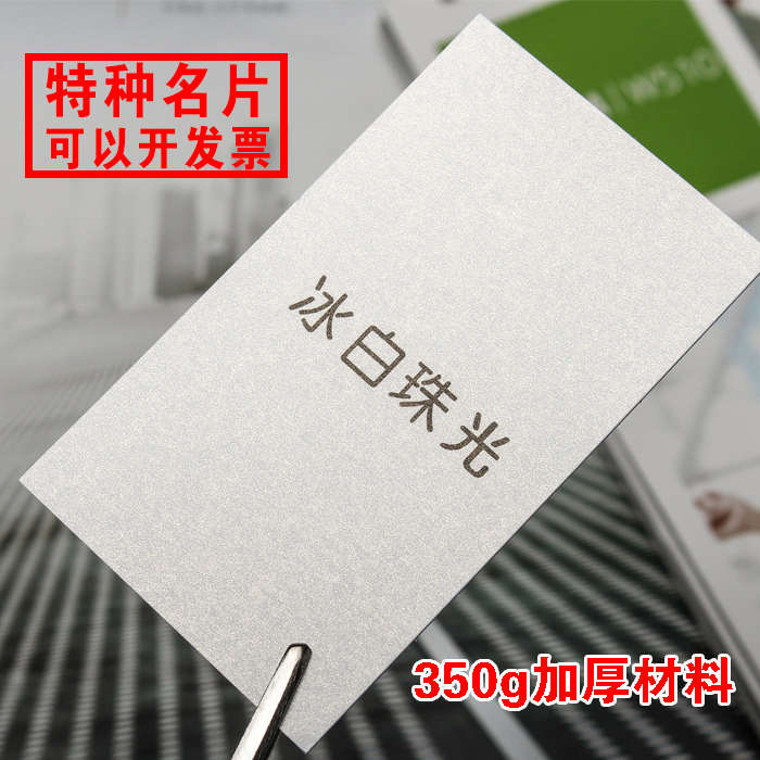 名片制作设计印刷高档商务专业定制艺术特种纸张国产冰白珠光烫金