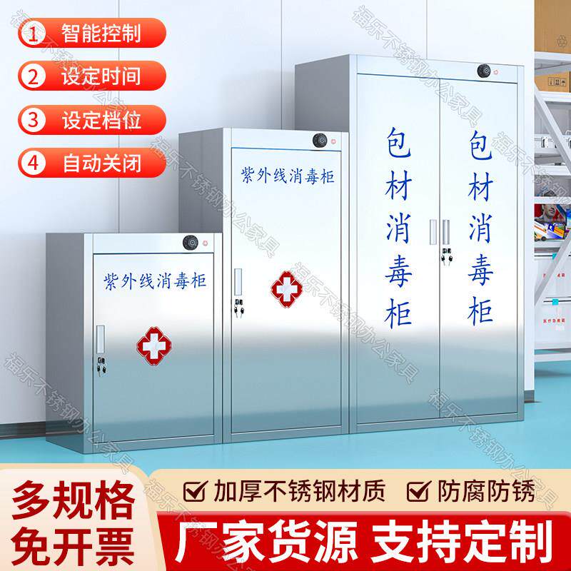 304不锈钢紫外线 线臭氧包材消毒柜食品厂医院瓶子瓶盖包装袋灭菌