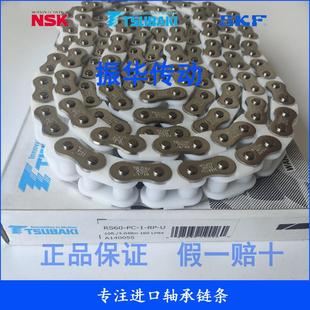 不锈钢 日本原装 1塑料 工业传动链条 TSUBAKI椿本进口链条RS40