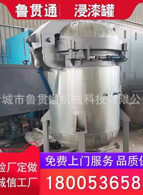 立式真空浇筑电机浸漆罐 防爆电机浸漆处理设备 全自动高压浸漆缸