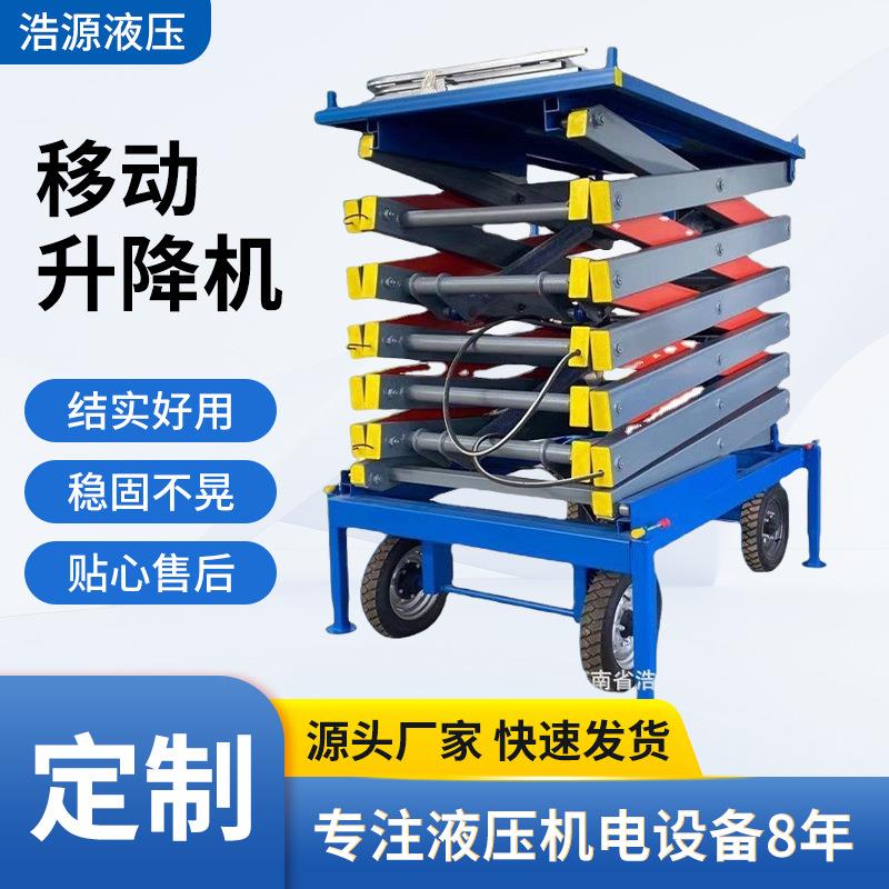升降平台浩源液压移动升降机现货直供升降作业